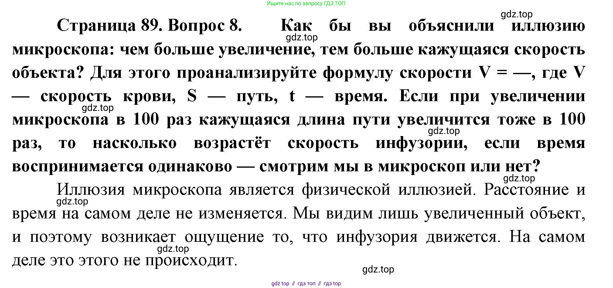 Биология, 9 класс Учебник, авторы: Драгомилов Александр Григорьевич, Маш Реми Давидович, издательство Просвещение, Москва, 2021, коричневого цвета, страница 89, номер 8, Решение