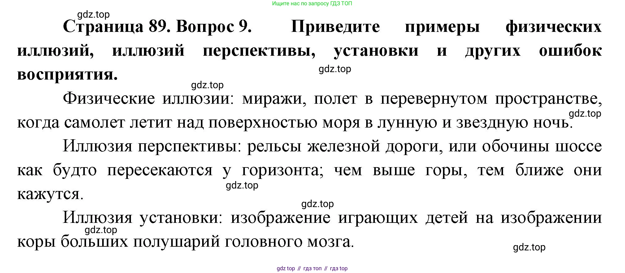 Биология, 9 класс Учебник, авторы: Драгомилов Александр Григорьевич, Маш Реми Давидович, издательство Просвещение, Москва, 2021, коричневого цвета, страница 89, номер 9, Решение