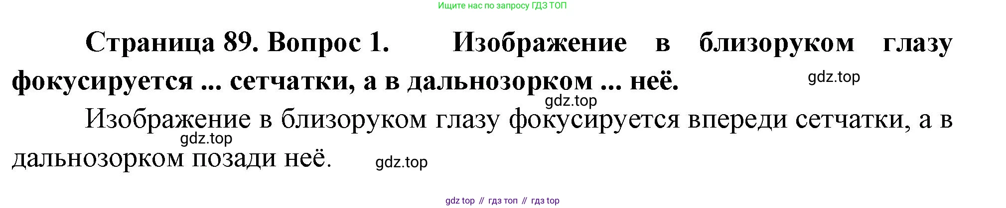 Биология, 9 класс Учебник, авторы: Драгомилов Александр Григорьевич, Маш Реми Давидович, издательство Просвещение, Москва, 2021, коричневого цвета, страница 89, номер 1, Решение