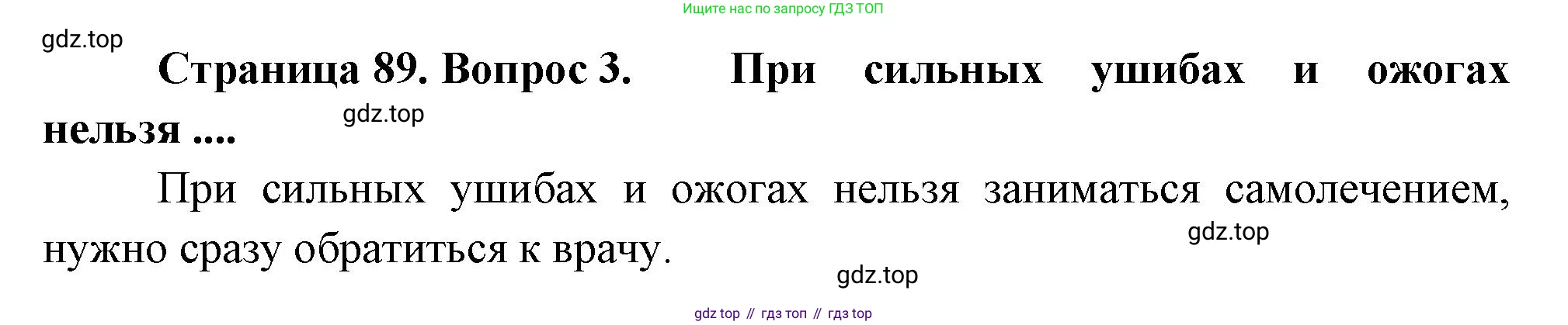 Биология, 9 класс Учебник, авторы: Драгомилов Александр Григорьевич, Маш Реми Давидович, издательство Просвещение, Москва, 2021, коричневого цвета, страница 89, номер 3, Решение