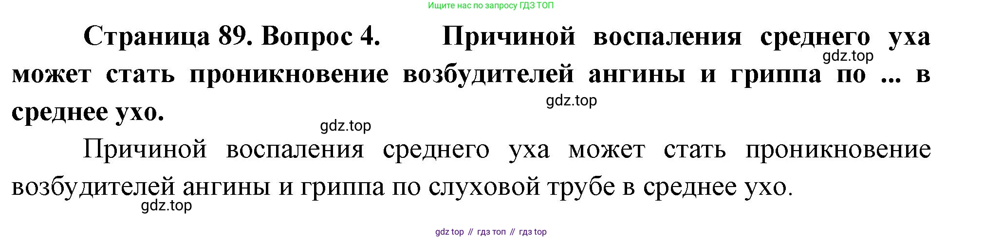 Биология, 9 класс Учебник, авторы: Драгомилов Александр Григорьевич, Маш Реми Давидович, издательство Просвещение, Москва, 2021, коричневого цвета, страница 89, номер 4, Решение