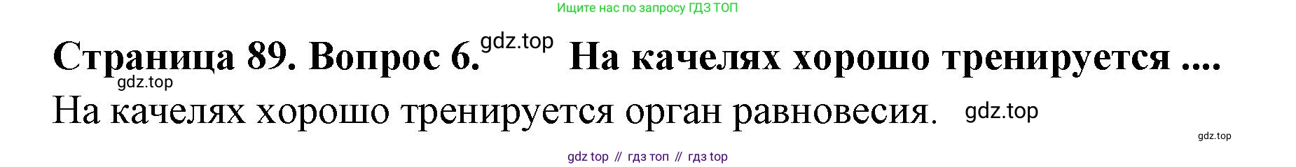 Биология, 9 класс Учебник, авторы: Драгомилов Александр Григорьевич, Маш Реми Давидович, издательство Просвещение, Москва, 2021, коричневого цвета, страница 89, номер 6, Решение