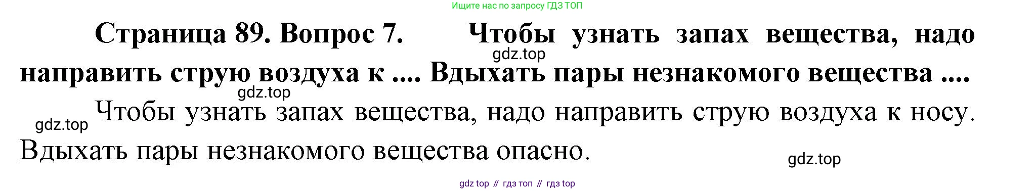 Биология, 9 класс Учебник, авторы: Драгомилов Александр Григорьевич, Маш Реми Давидович, издательство Просвещение, Москва, 2021, коричневого цвета, страница 89, номер 7, Решение