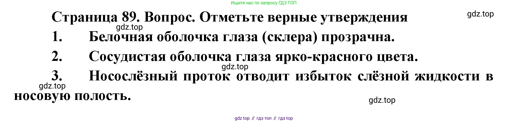 Биология, 9 класс Учебник, авторы: Драгомилов Александр Григорьевич, Маш Реми Давидович, издательство Просвещение, Москва, 2021, коричневого цвета, страница 89, Решение