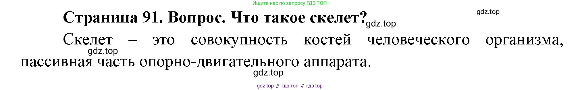 Биология, 9 класс Учебник, авторы: Драгомилов Александр Григорьевич, Маш Реми Давидович, издательство Просвещение, Москва, 2021, коричневого цвета, страница 91, номер 1, Решение