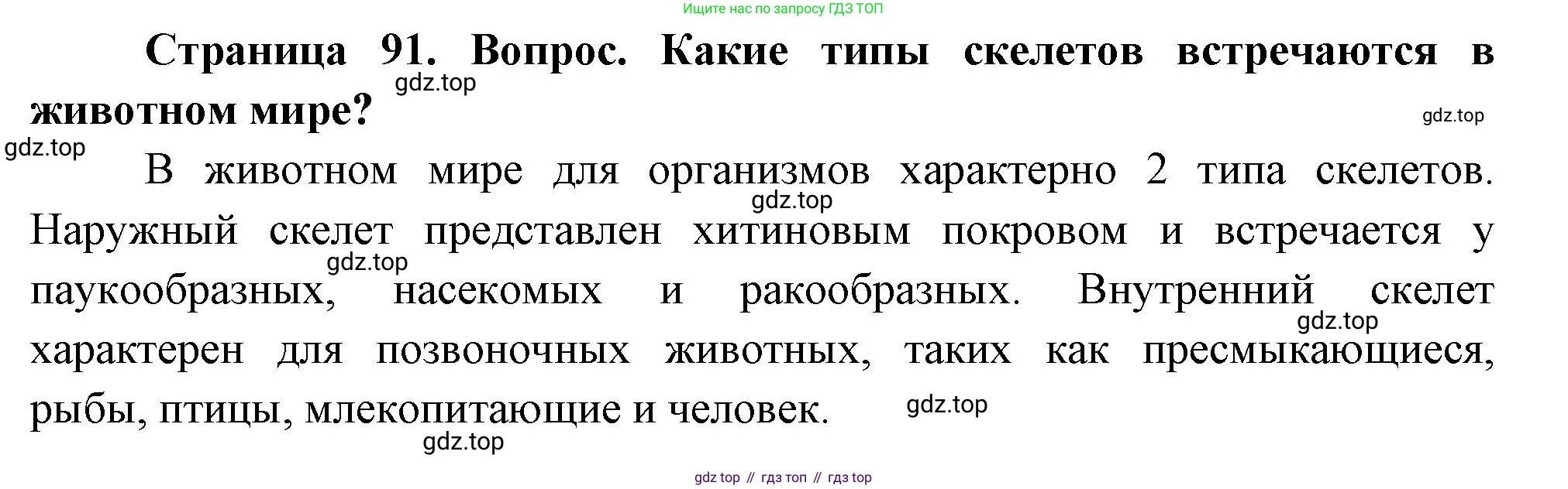 Биология, 9 класс Учебник, авторы: Драгомилов Александр Григорьевич, Маш Реми Давидович, издательство Просвещение, Москва, 2021, коричневого цвета, страница 91, номер 2, Решение