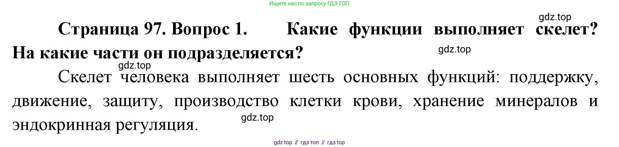 Биология, 9 класс Учебник, авторы: Драгомилов Александр Григорьевич, Маш Реми Давидович, издательство Просвещение, Москва, 2021, коричневого цвета, страница 97, номер 1, Решение