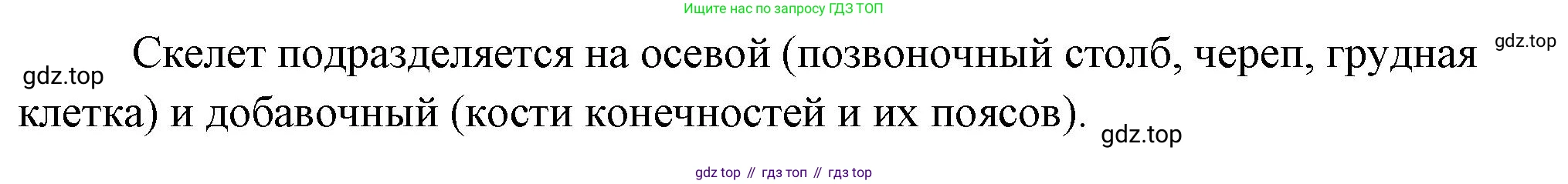 Биология, 9 класс Учебник, авторы: Драгомилов Александр Григорьевич, Маш Реми Давидович, издательство Просвещение, Москва, 2021, коричневого цвета, страница 97, номер 1, Решение (продолжение 2)