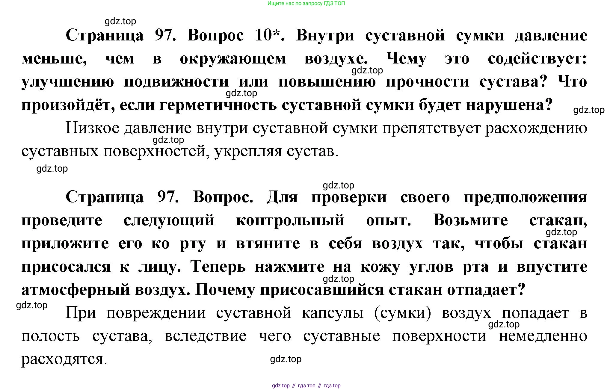 Биология, 9 класс Учебник, авторы: Драгомилов Александр Григорьевич, Маш Реми Давидович, издательство Просвещение, Москва, 2021, коричневого цвета, страница 97, номер 10, Решение