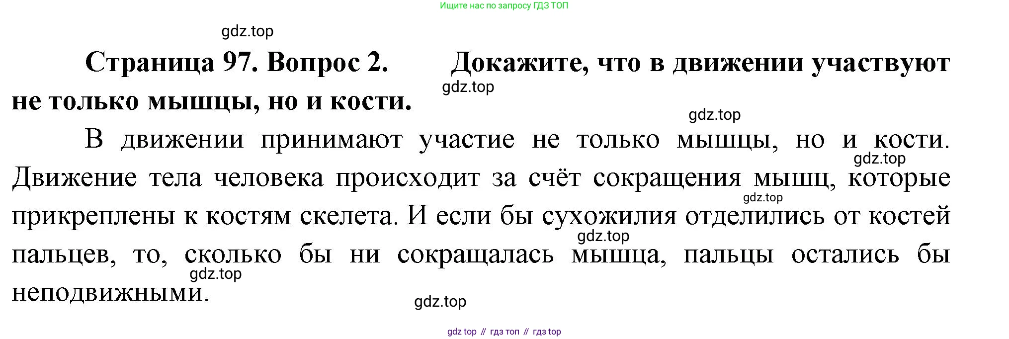 Биология, 9 класс Учебник, авторы: Драгомилов Александр Григорьевич, Маш Реми Давидович, издательство Просвещение, Москва, 2021, коричневого цвета, страница 97, номер 2, Решение