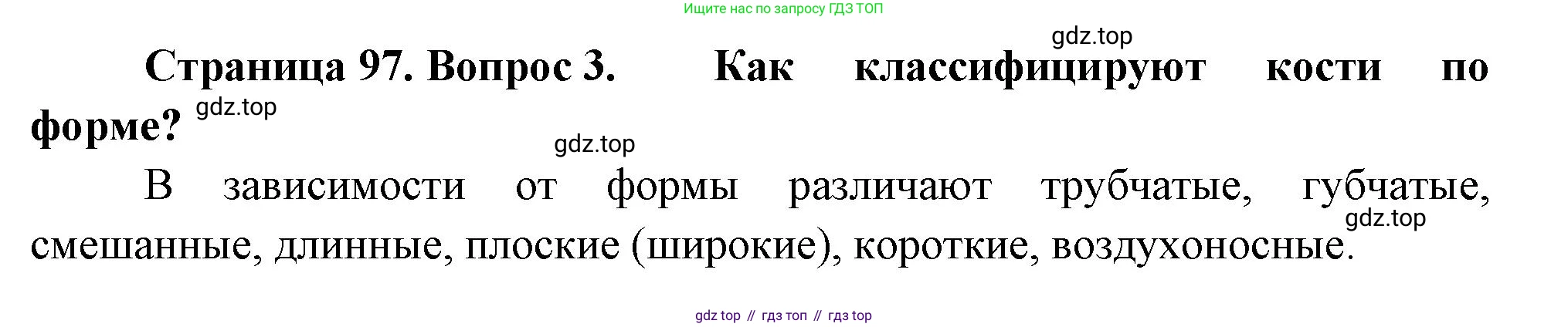 Биология, 9 класс Учебник, авторы: Драгомилов Александр Григорьевич, Маш Реми Давидович, издательство Просвещение, Москва, 2021, коричневого цвета, страница 97, номер 3, Решение