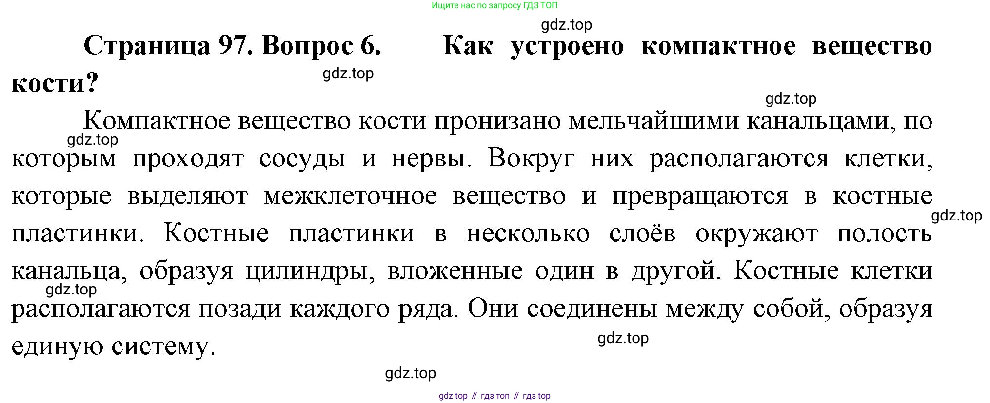 Биология, 9 класс Учебник, авторы: Драгомилов Александр Григорьевич, Маш Реми Давидович, издательство Просвещение, Москва, 2021, коричневого цвета, страница 97, номер 6, Решение