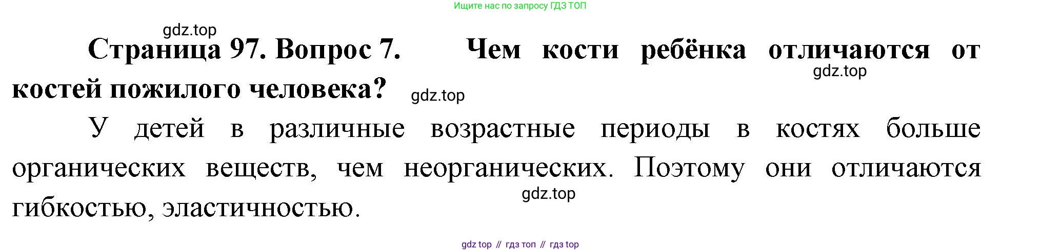 Биология, 9 класс Учебник, авторы: Драгомилов Александр Григорьевич, Маш Реми Давидович, издательство Просвещение, Москва, 2021, коричневого цвета, страница 97, номер 7, Решение