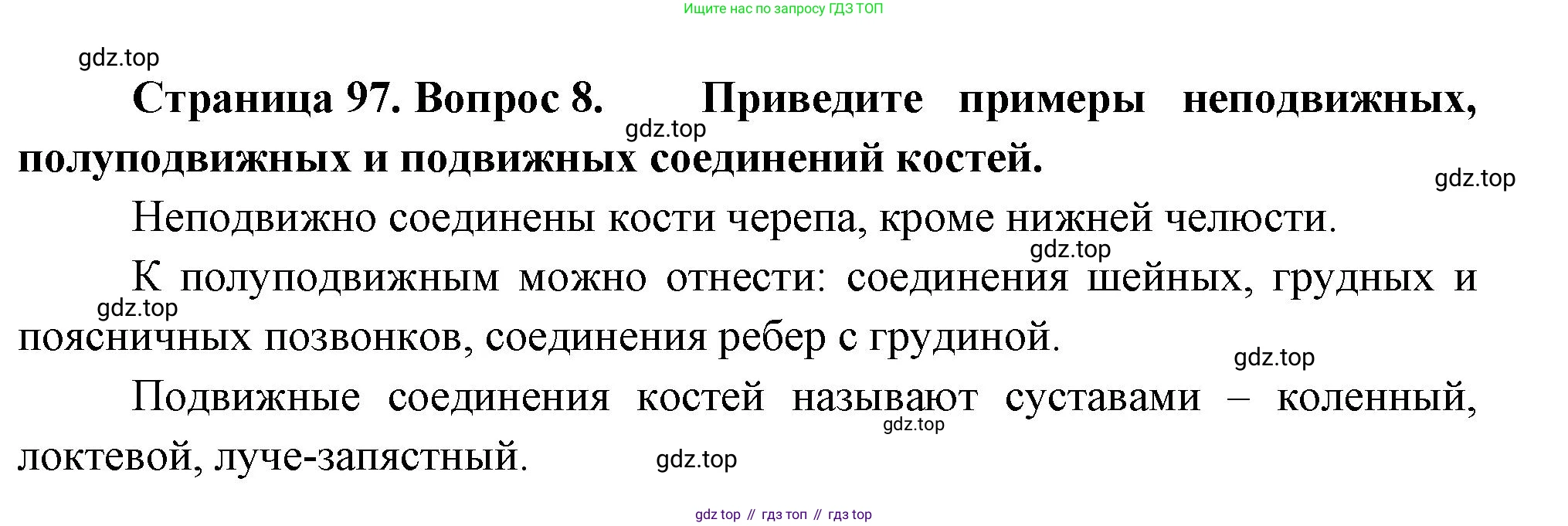 Биология, 9 класс Учебник, авторы: Драгомилов Александр Григорьевич, Маш Реми Давидович, издательство Просвещение, Москва, 2021, коричневого цвета, страница 97, номер 8, Решение