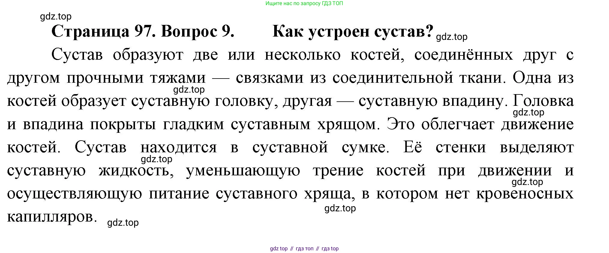 Биология, 9 класс Учебник, авторы: Драгомилов Александр Григорьевич, Маш Реми Давидович, издательство Просвещение, Москва, 2021, коричневого цвета, страница 97, номер 9, Решение