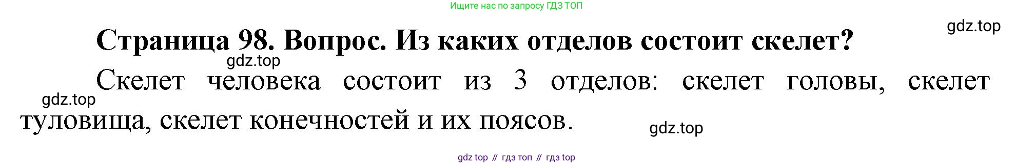 Биология, 9 класс Учебник, авторы: Драгомилов Александр Григорьевич, Маш Реми Давидович, издательство Просвещение, Москва, 2021, коричневого цвета, страница 98, номер 1, Решение