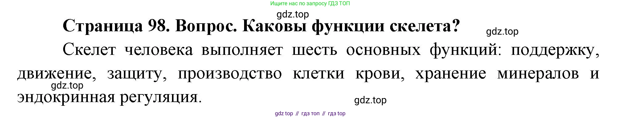 Биология, 9 класс Учебник, авторы: Драгомилов Александр Григорьевич, Маш Реми Давидович, издательство Просвещение, Москва, 2021, коричневого цвета, страница 98, номер 2, Решение