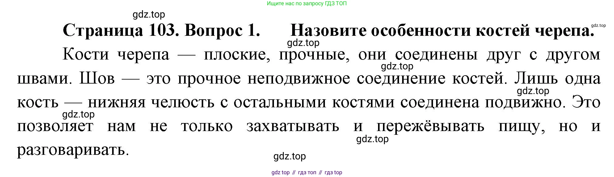Биология, 9 класс Учебник, авторы: Драгомилов Александр Григорьевич, Маш Реми Давидович, издательство Просвещение, Москва, 2021, коричневого цвета, страница 103, номер 1, Решение