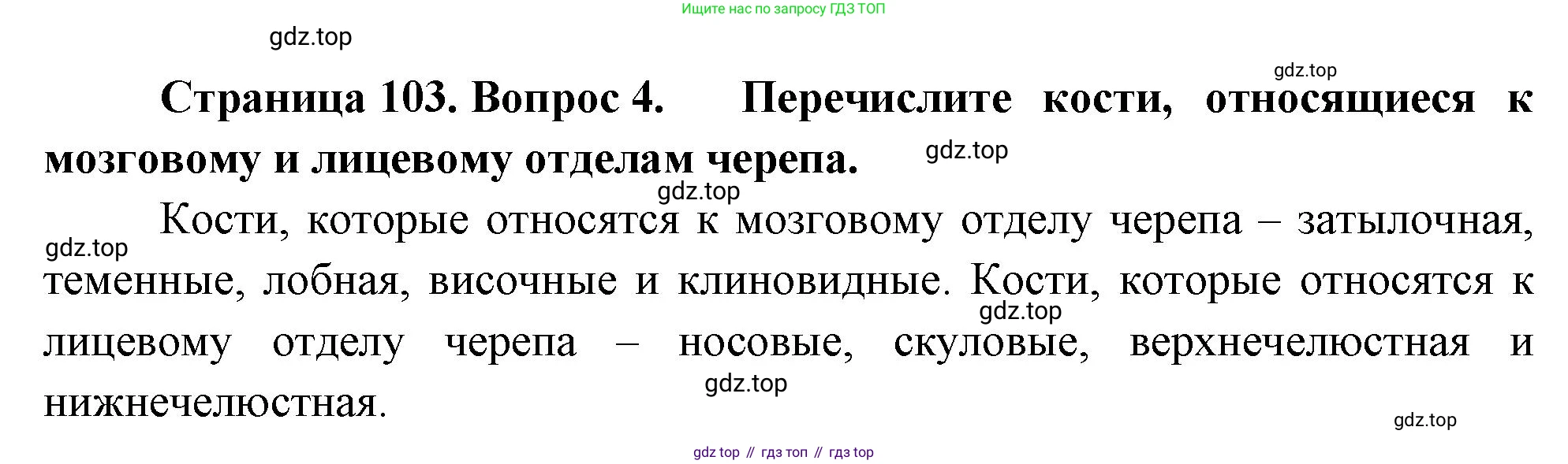 Биология, 9 класс Учебник, авторы: Драгомилов Александр Григорьевич, Маш Реми Давидович, издательство Просвещение, Москва, 2021, коричневого цвета, страница 103, номер 4, Решение