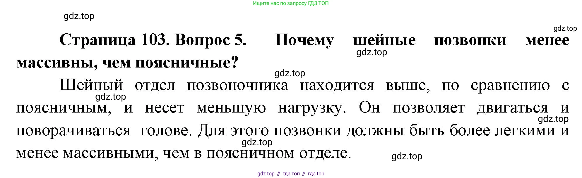 Биология, 9 класс Учебник, авторы: Драгомилов Александр Григорьевич, Маш Реми Давидович, издательство Просвещение, Москва, 2021, коричневого цвета, страница 103, номер 5, Решение