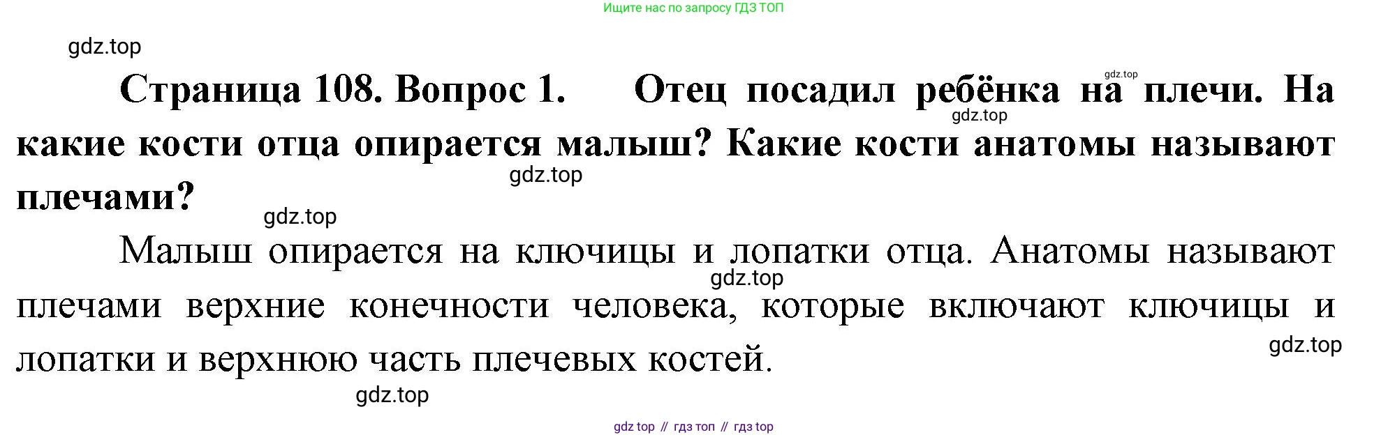 Биология, 9 класс Учебник, авторы: Драгомилов Александр Григорьевич, Маш Реми Давидович, издательство Просвещение, Москва, 2021, коричневого цвета, страница 108, номер 1, Решение