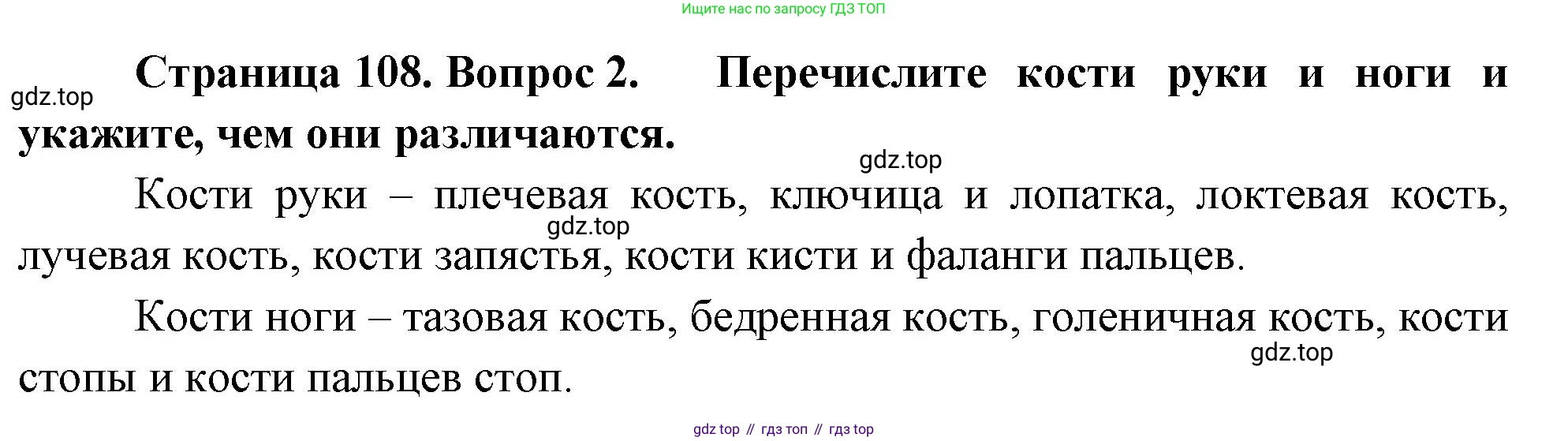 Биология, 9 класс Учебник, авторы: Драгомилов Александр Григорьевич, Маш Реми Давидович, издательство Просвещение, Москва, 2021, коричневого цвета, страница 108, номер 2, Решение