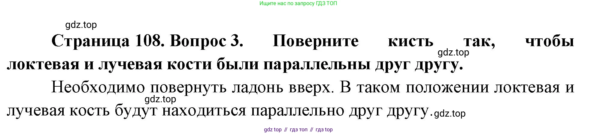 Биология, 9 класс Учебник, авторы: Драгомилов Александр Григорьевич, Маш Реми Давидович, издательство Просвещение, Москва, 2021, коричневого цвета, страница 108, номер 3, Решение