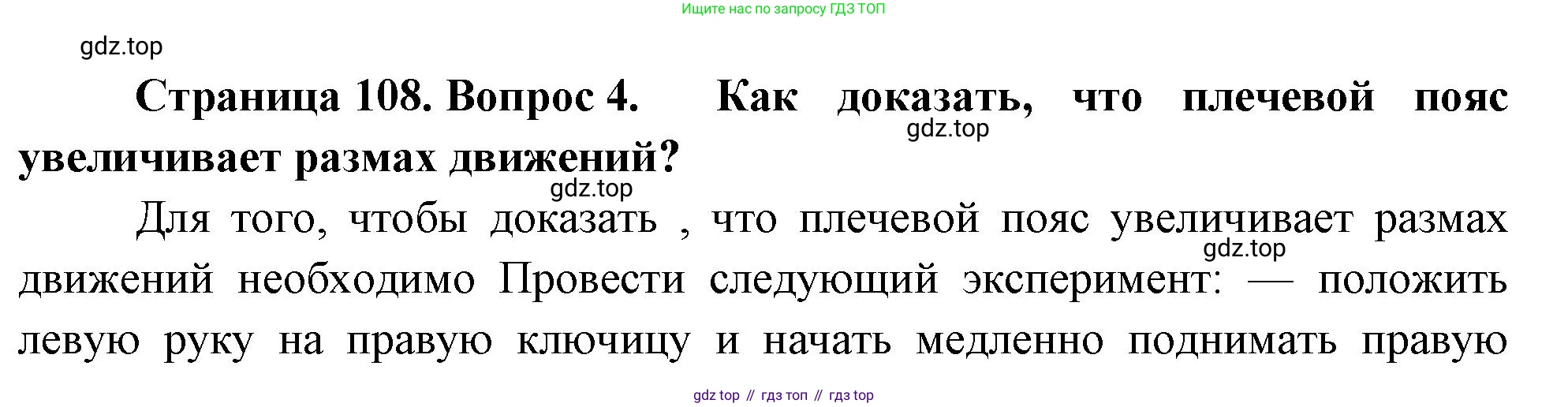 Биология, 9 класс Учебник, авторы: Драгомилов Александр Григорьевич, Маш Реми Давидович, издательство Просвещение, Москва, 2021, коричневого цвета, страница 108, номер 4, Решение