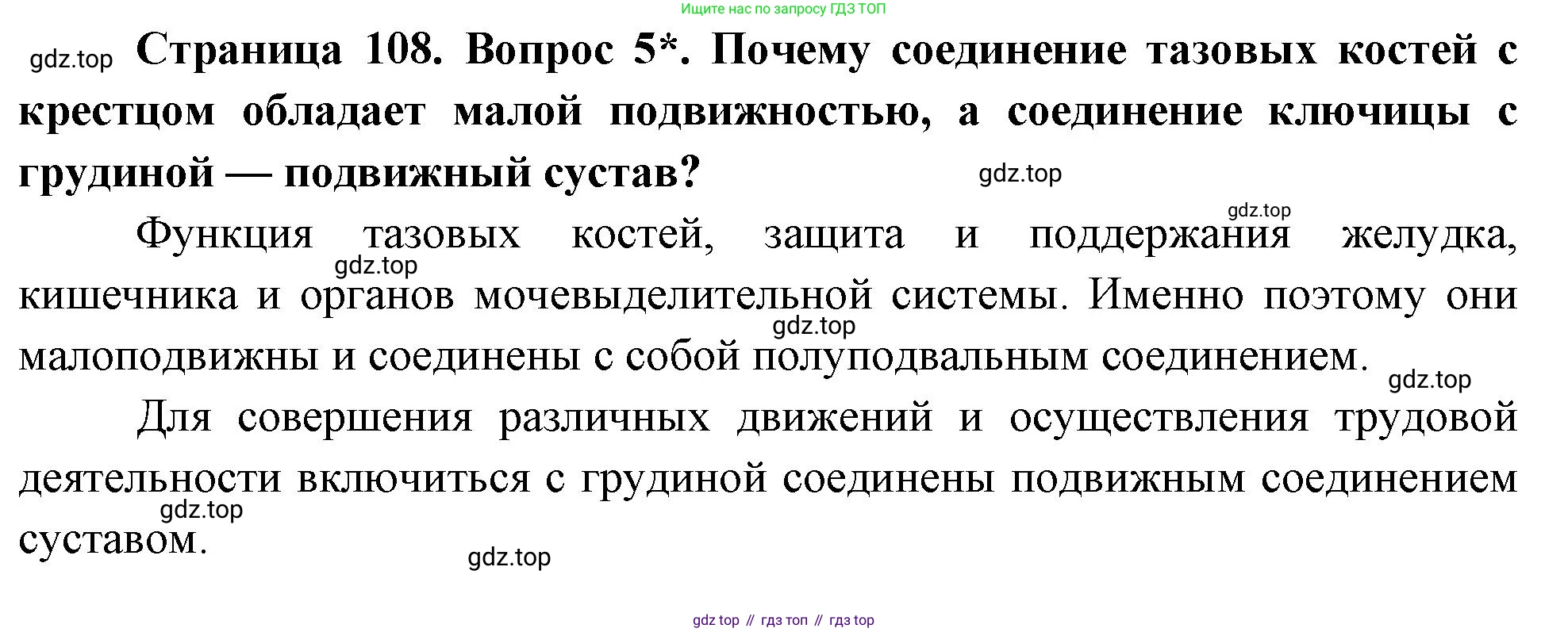 Биология, 9 класс Учебник, авторы: Драгомилов Александр Григорьевич, Маш Реми Давидович, издательство Просвещение, Москва, 2021, коричневого цвета, страница 108, номер 5, Решение