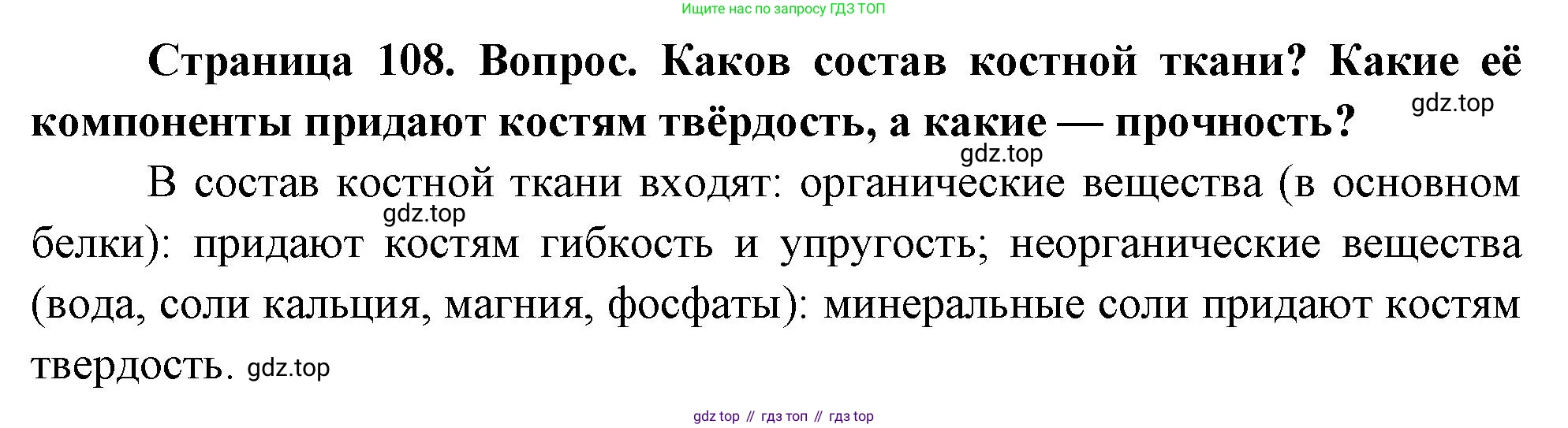 Биология, 9 класс Учебник, авторы: Драгомилов Александр Григорьевич, Маш Реми Давидович, издательство Просвещение, Москва, 2021, коричневого цвета, страница 108, номер 1, Решение