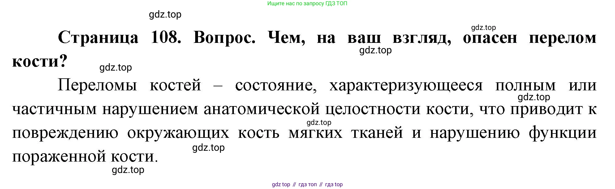 Биология, 9 класс Учебник, авторы: Драгомилов Александр Григорьевич, Маш Реми Давидович, издательство Просвещение, Москва, 2021, коричневого цвета, страница 108, номер 2, Решение