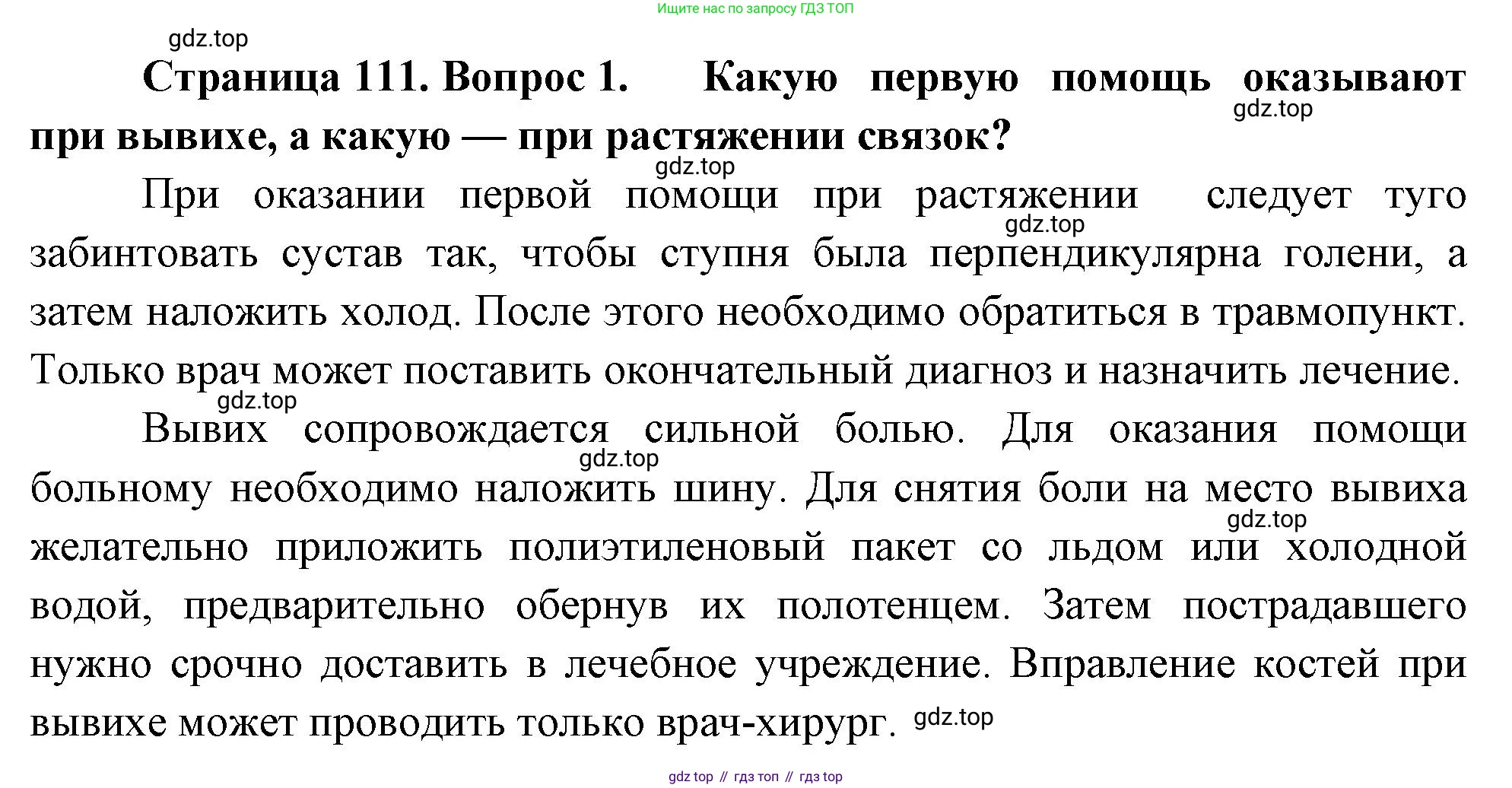 Биология, 9 класс Учебник, авторы: Драгомилов Александр Григорьевич, Маш Реми Давидович, издательство Просвещение, Москва, 2021, коричневого цвета, страница 111, номер 1, Решение
