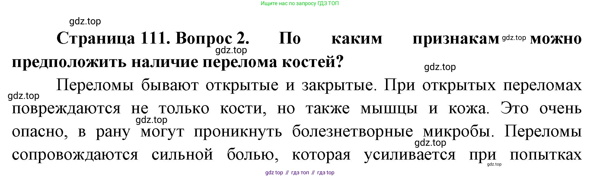 Биология, 9 класс Учебник, авторы: Драгомилов Александр Григорьевич, Маш Реми Давидович, издательство Просвещение, Москва, 2021, коричневого цвета, страница 111, номер 2, Решение