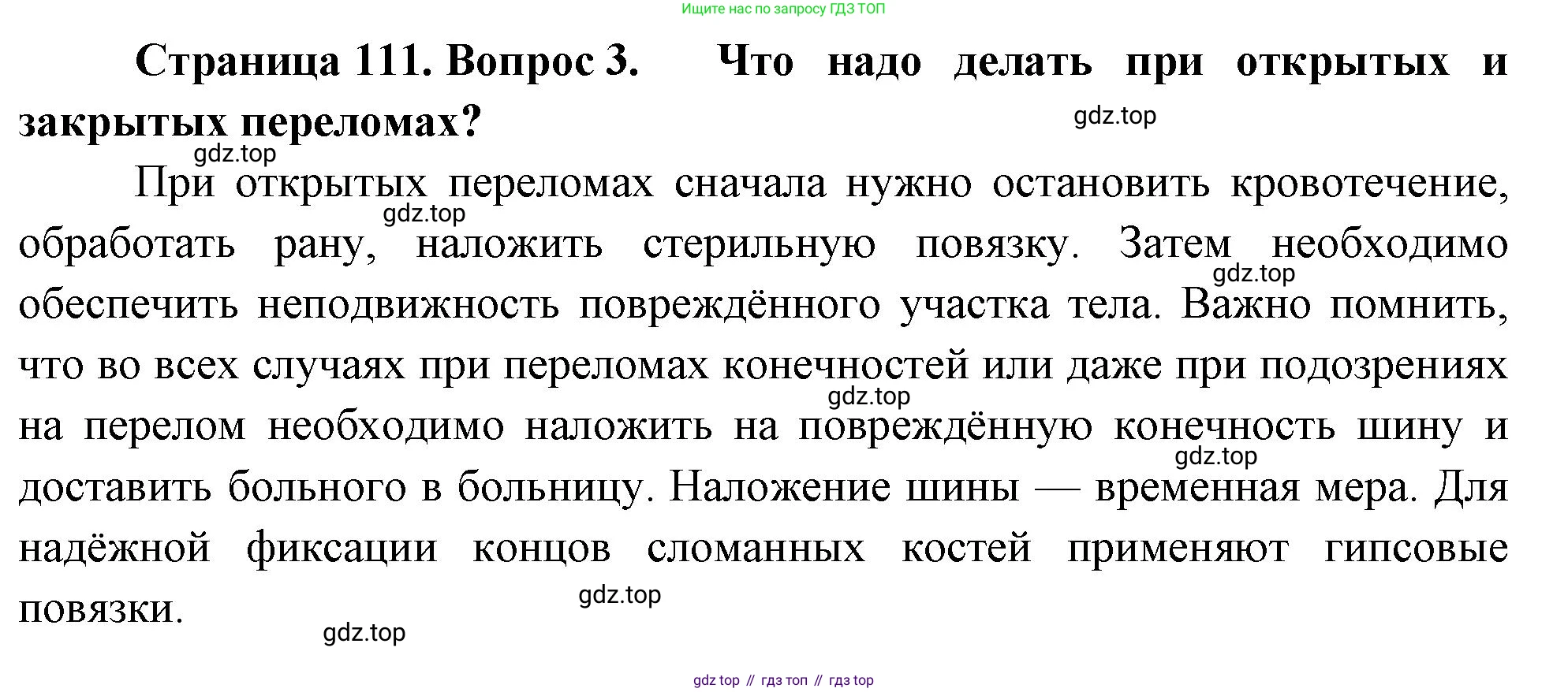 Биология, 9 класс Учебник, авторы: Драгомилов Александр Григорьевич, Маш Реми Давидович, издательство Просвещение, Москва, 2021, коричневого цвета, страница 111, номер 3, Решение