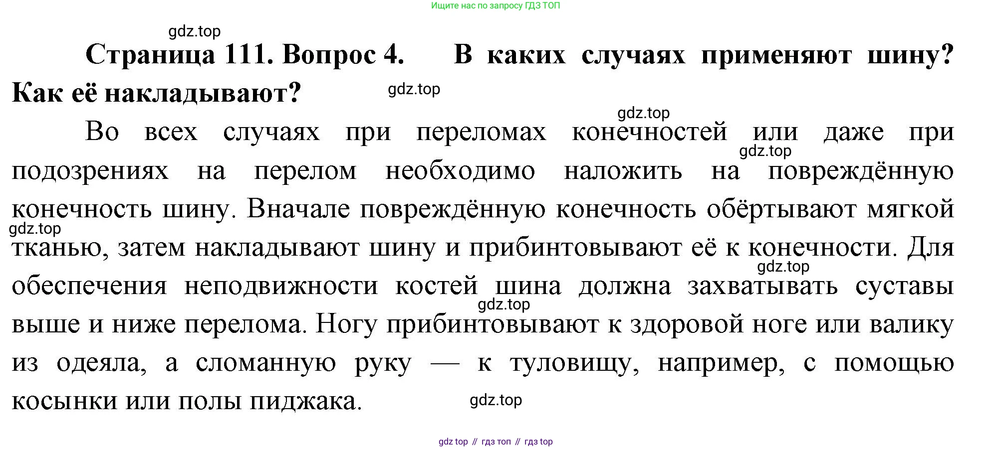 Биология, 9 класс Учебник, авторы: Драгомилов Александр Григорьевич, Маш Реми Давидович, издательство Просвещение, Москва, 2021, коричневого цвета, страница 111, номер 4, Решение