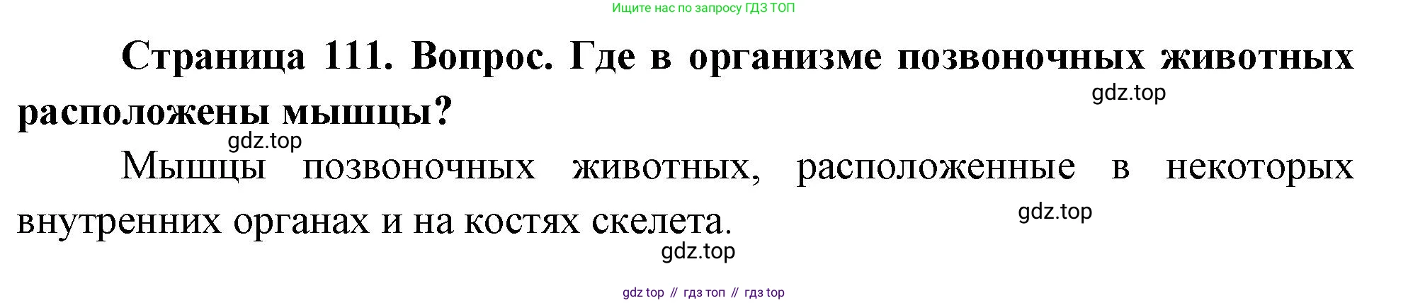 Биология, 9 класс Учебник, авторы: Драгомилов Александр Григорьевич, Маш Реми Давидович, издательство Просвещение, Москва, 2021, коричневого цвета, страница 111, номер 1, Решение