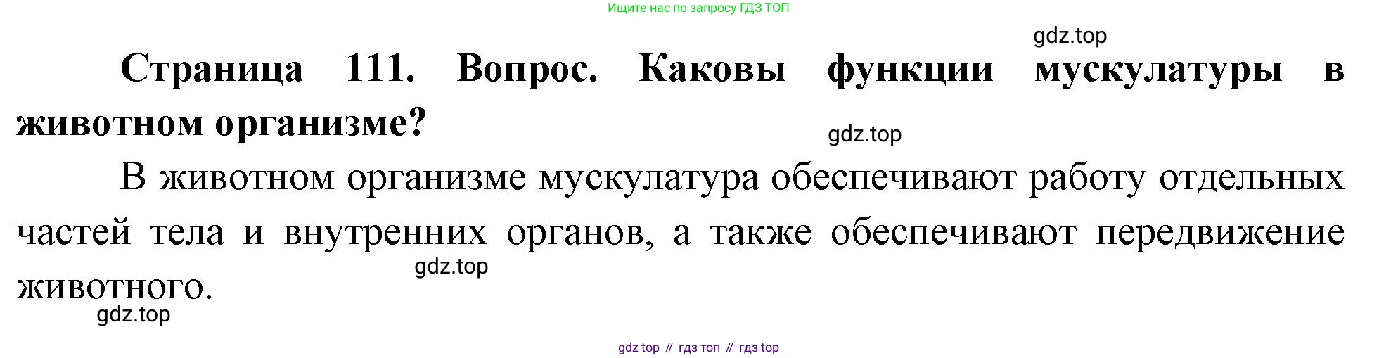 Биология, 9 класс Учебник, авторы: Драгомилов Александр Григорьевич, Маш Реми Давидович, издательство Просвещение, Москва, 2021, коричневого цвета, страница 111, номер 2, Решение