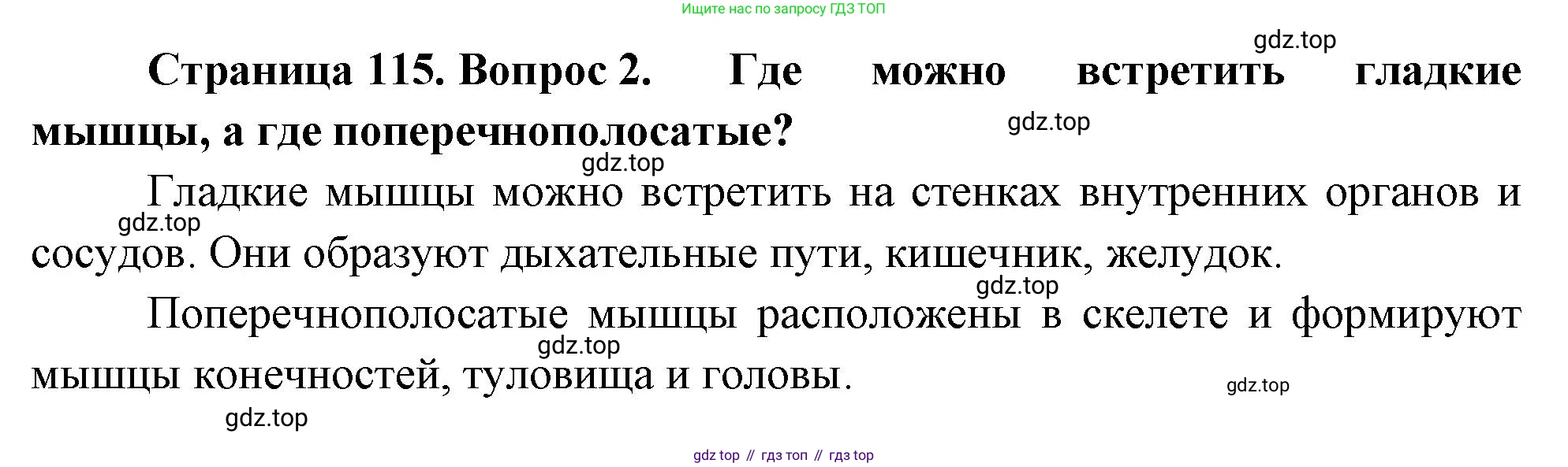 Биология, 9 класс Учебник, авторы: Драгомилов Александр Григорьевич, Маш Реми Давидович, издательство Просвещение, Москва, 2021, коричневого цвета, страница 115, номер 2, Решение