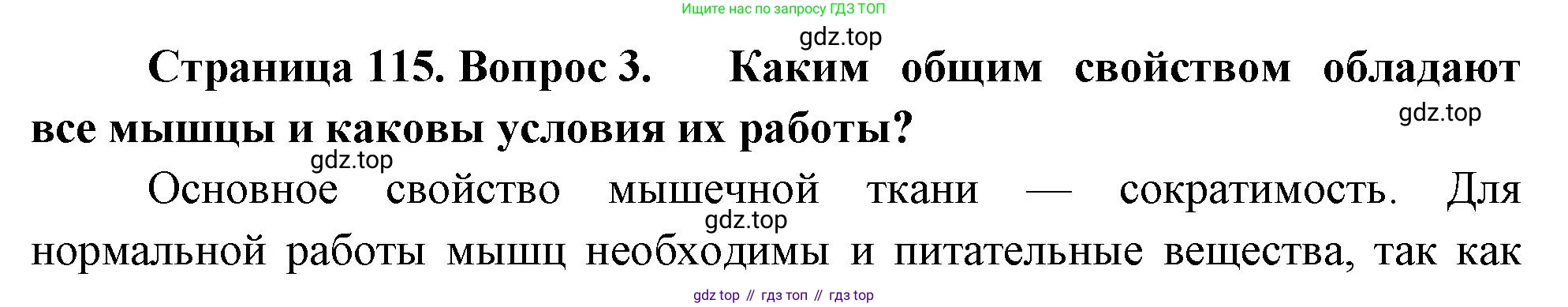 Биология, 9 класс Учебник, авторы: Драгомилов Александр Григорьевич, Маш Реми Давидович, издательство Просвещение, Москва, 2021, коричневого цвета, страница 115, номер 3, Решение