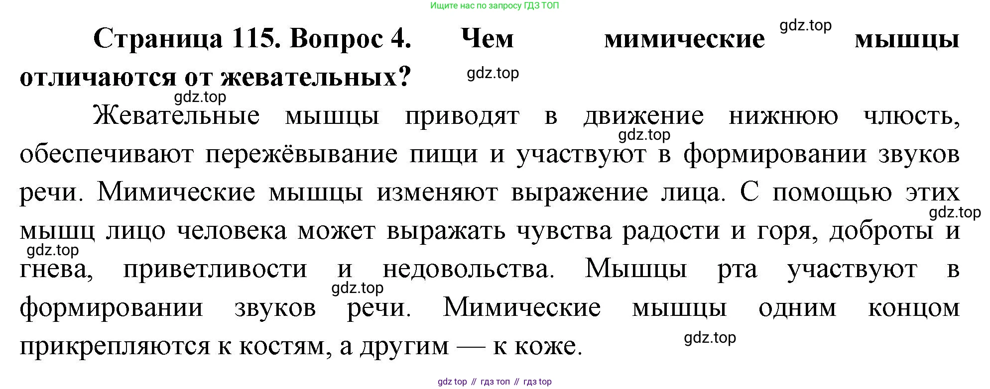 Биология, 9 класс Учебник, авторы: Драгомилов Александр Григорьевич, Маш Реми Давидович, издательство Просвещение, Москва, 2021, коричневого цвета, страница 115, номер 4, Решение