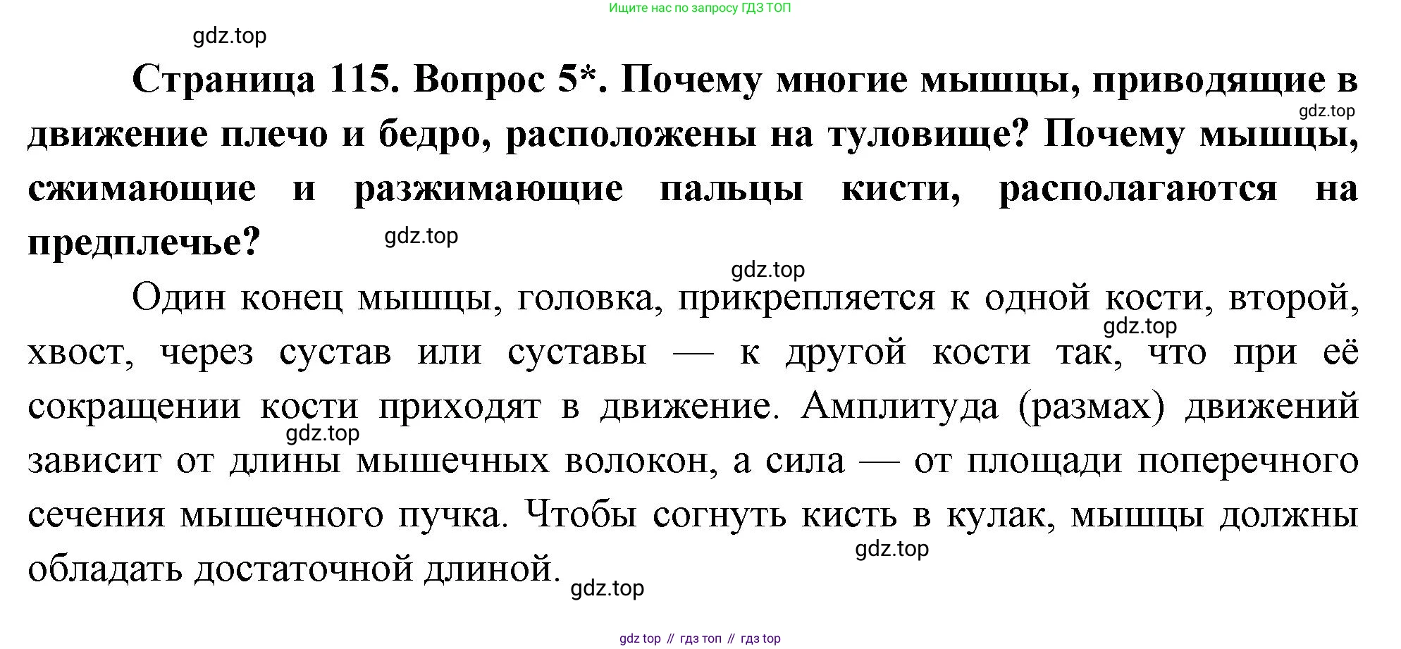 Биология, 9 класс Учебник, авторы: Драгомилов Александр Григорьевич, Маш Реми Давидович, издательство Просвещение, Москва, 2021, коричневого цвета, страница 115, номер 5, Решение