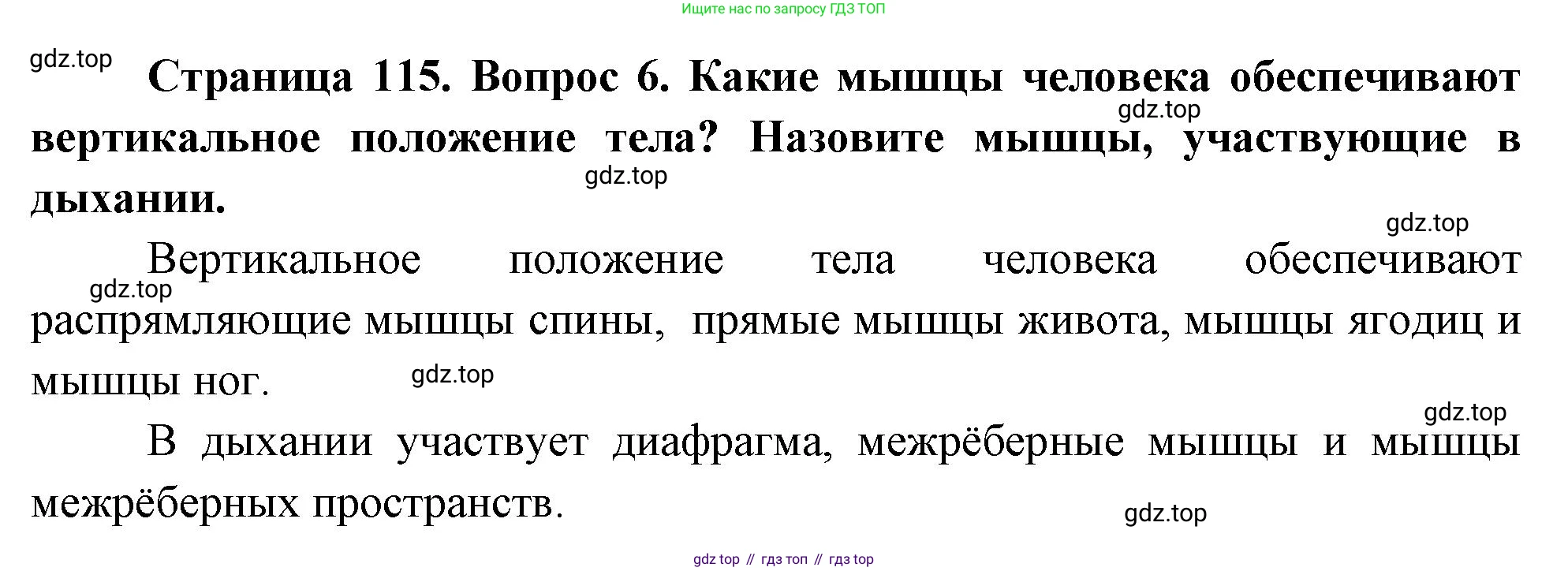 Биология, 9 класс Учебник, авторы: Драгомилов Александр Григорьевич, Маш Реми Давидович, издательство Просвещение, Москва, 2021, коричневого цвета, страница 115, номер 6, Решение