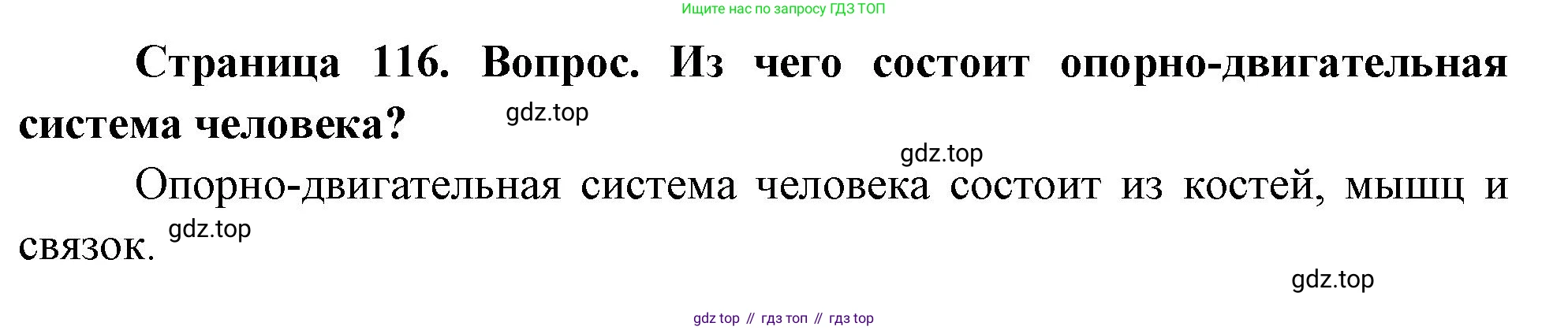 Биология, 9 класс Учебник, авторы: Драгомилов Александр Григорьевич, Маш Реми Давидович, издательство Просвещение, Москва, 2021, коричневого цвета, страница 116, номер 1, Решение