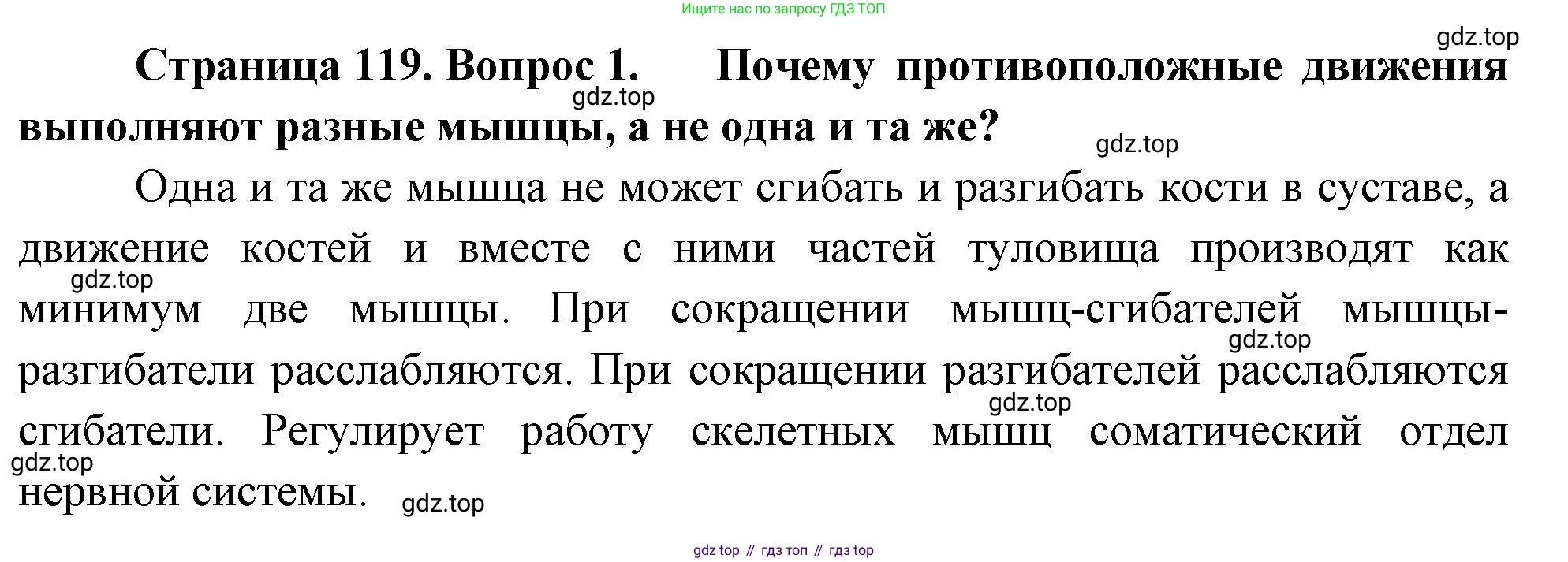 Биология, 9 класс Учебник, авторы: Драгомилов Александр Григорьевич, Маш Реми Давидович, издательство Просвещение, Москва, 2021, коричневого цвета, страница 119, номер 1, Решение