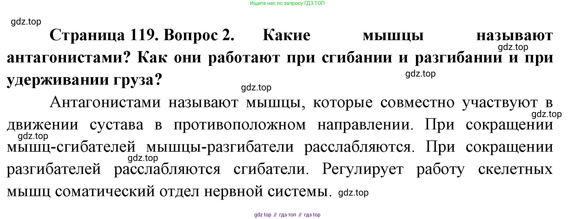 Биология, 9 класс Учебник, авторы: Драгомилов Александр Григорьевич, Маш Реми Давидович, издательство Просвещение, Москва, 2021, коричневого цвета, страница 119, номер 2, Решение
