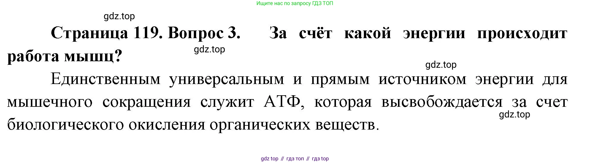 Биология, 9 класс Учебник, авторы: Драгомилов Александр Григорьевич, Маш Реми Давидович, издательство Просвещение, Москва, 2021, коричневого цвета, страница 119, номер 3, Решение