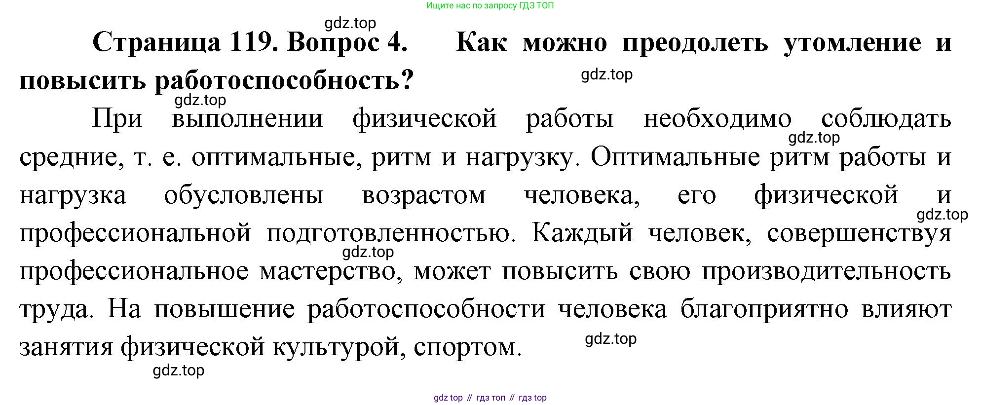 Биология, 9 класс Учебник, авторы: Драгомилов Александр Григорьевич, Маш Реми Давидович, издательство Просвещение, Москва, 2021, коричневого цвета, страница 119, номер 4, Решение