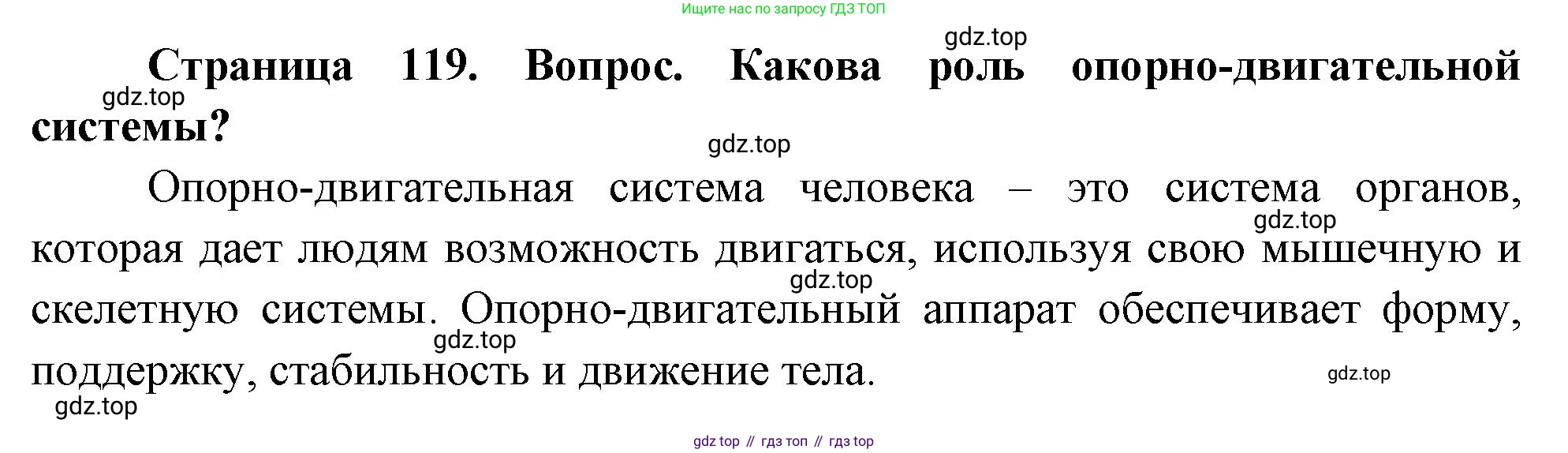 Биология, 9 класс Учебник, авторы: Драгомилов Александр Григорьевич, Маш Реми Давидович, издательство Просвещение, Москва, 2021, коричневого цвета, страница 119, номер 2, Решение