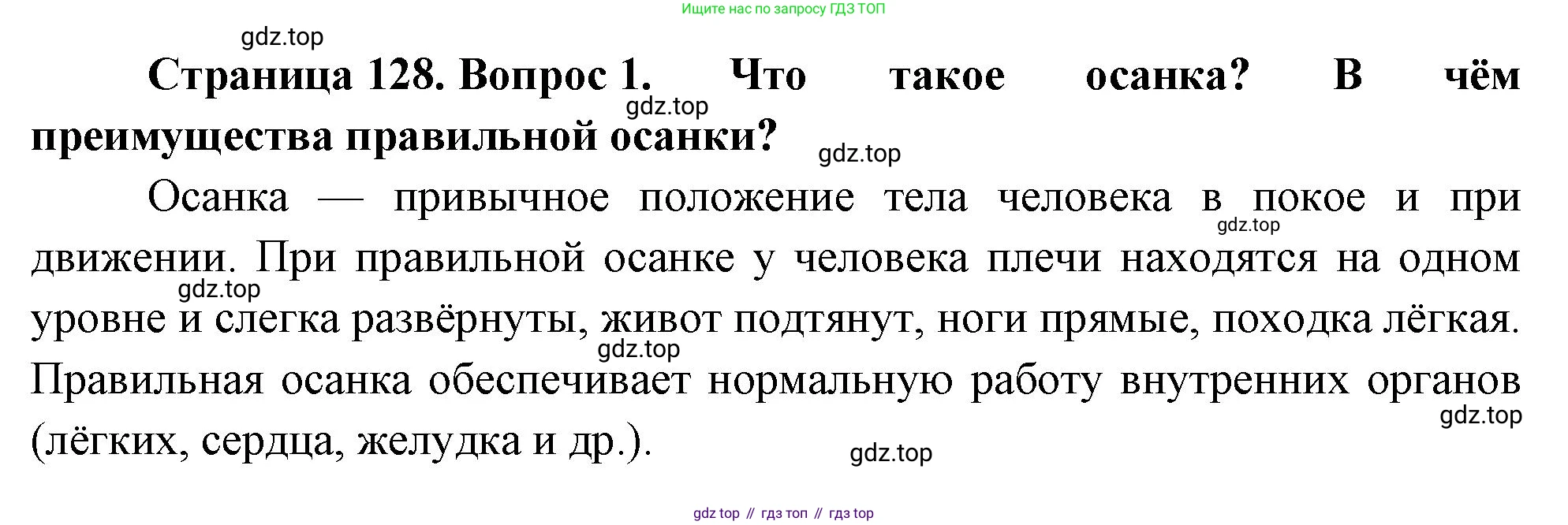 Биология, 9 класс Учебник, авторы: Драгомилов Александр Григорьевич, Маш Реми Давидович, издательство Просвещение, Москва, 2021, коричневого цвета, страница 128, номер 1, Решение
