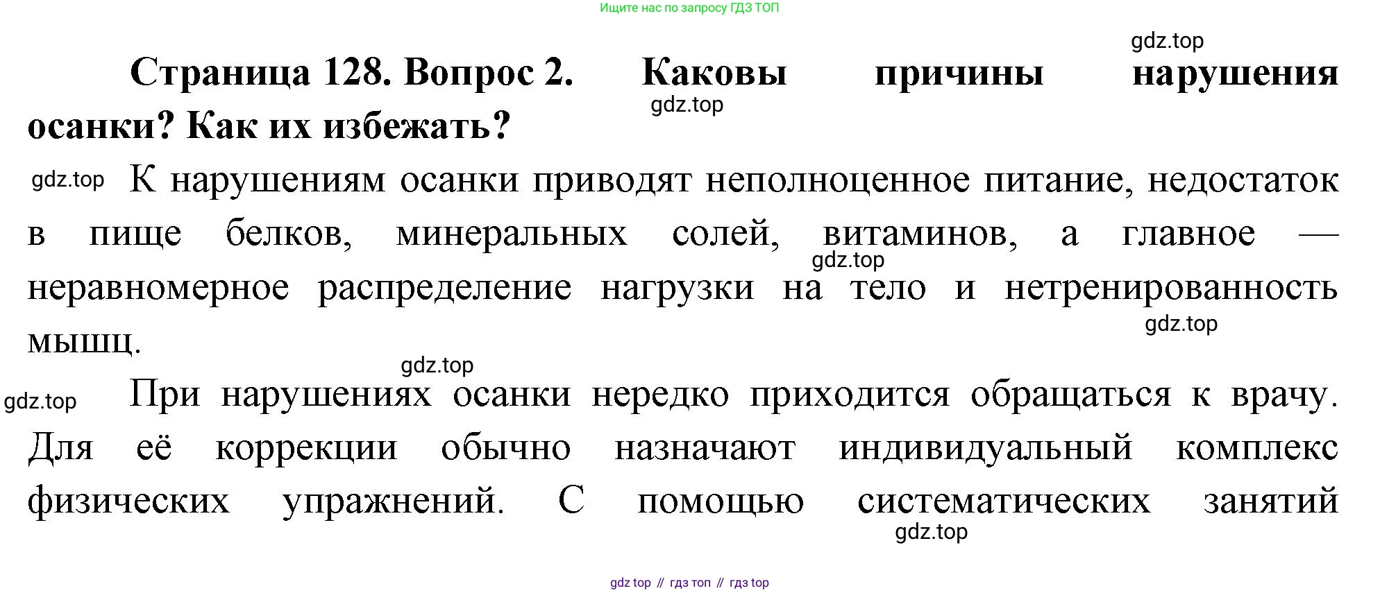 Биология, 9 класс Учебник, авторы: Драгомилов Александр Григорьевич, Маш Реми Давидович, издательство Просвещение, Москва, 2021, коричневого цвета, страница 128, номер 2, Решение